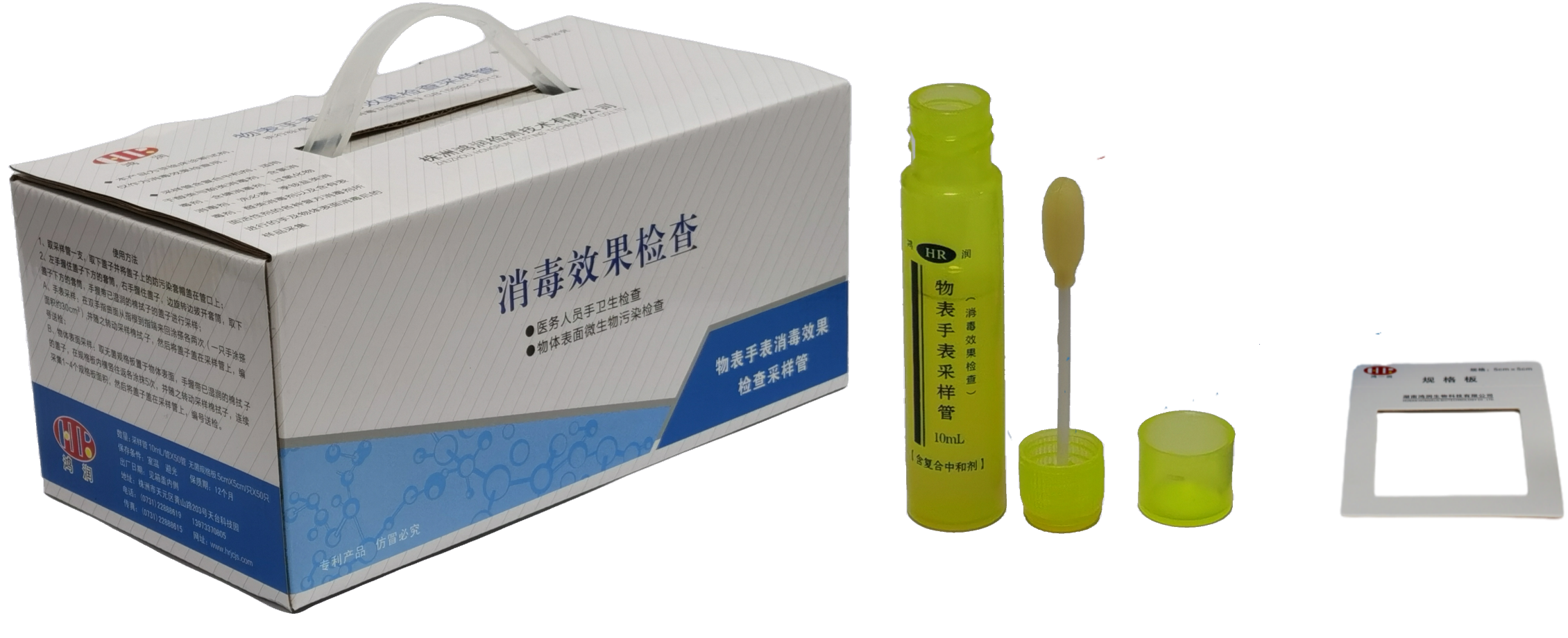 物表手表衛生檢查采樣管(專利產品）